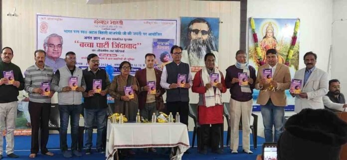 Launch of Anant Gyan's book 