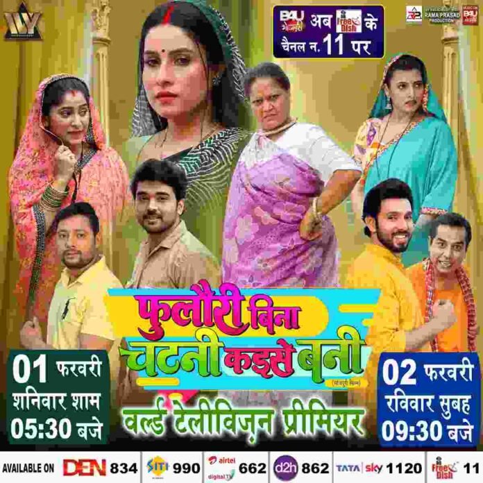 World Television Premiere of Bhojpuri Film “Phulouri Bina Chutney Kaise Bani” on 1st February on B4U Bhojpuri