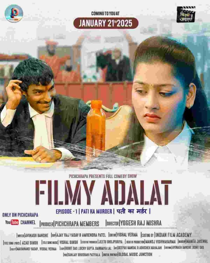 Trailer of film Adalat launched, full dose of comedy shown