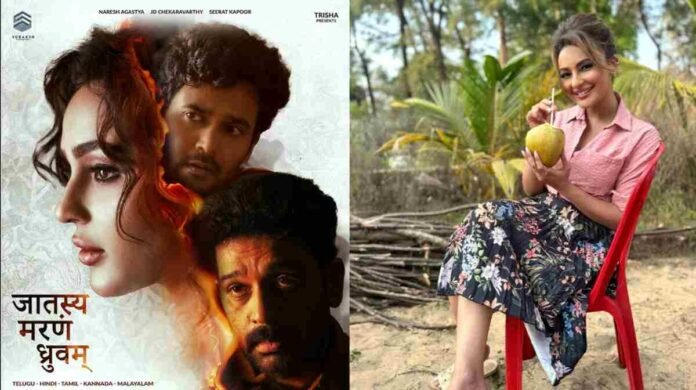 Seerat Kapoor, Jatasya Maranam Dhruvam, Seerat Kapoor physical transformation, Seerat Kapoor weight gain, Seerat Kapoor new movie, Seerat Kapoor Tollywood, Indian actress Seerat Kapoor, Indian woman strength in film, Realistic Indian woman portrayal, Courageous female characters, Dedication in acting, Authentic acting performance, Non-glamorous film roles, Character transformation film, Tollywood actress transformation, Indian cinema realism, Film industry dedication, Actress role preparation, Film character development, Actress weight gain for role, Film role authenticity, Indian film industry, Actress dedication, Film industry news, Indian actresses, Film transformations, Acting transformations,