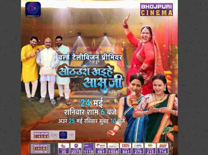 सोठउरा खइहे सासुजी