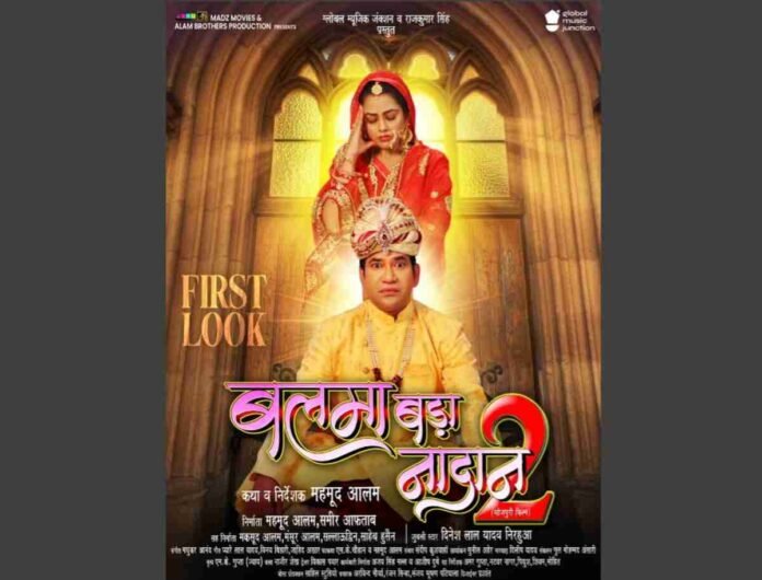 The first poster of superstar Dinesh Lal Yadav 'Nirahua's' film Balma Bada Naadaan 2 is viral on social media
