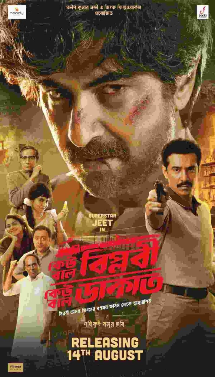 Keu Bole Biplobi Keu Bole Dakat, Jeet new movie, Jeet Bengali film, Ananta Singh movie, Pathikrrit Basu, Bengali movie 2026, motion poster, August 14 release, Bengali cinema, Independence Day movie